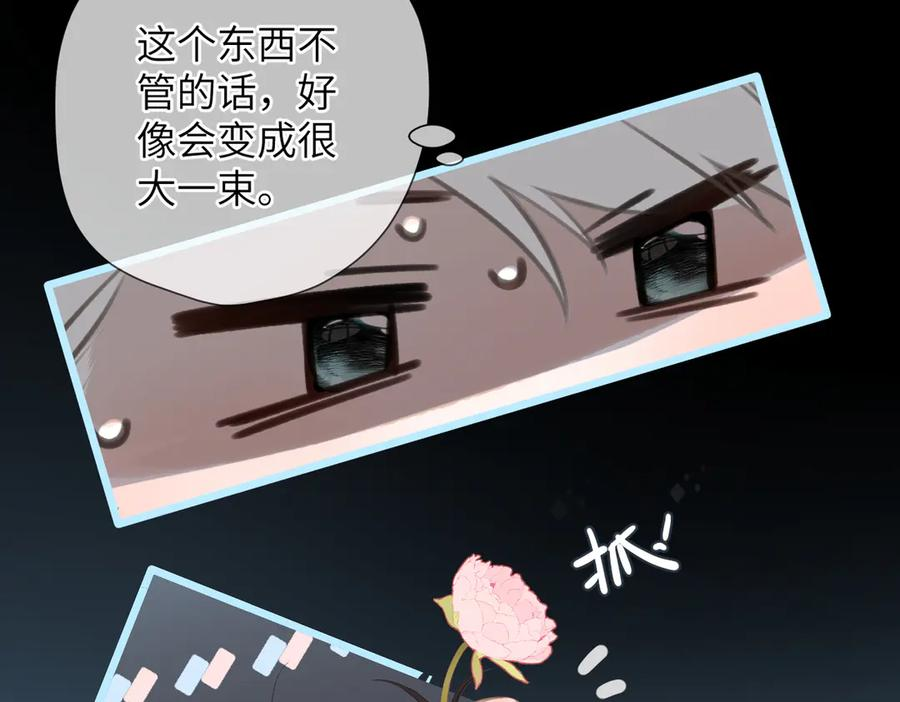 第45话 不是他是你 第22页