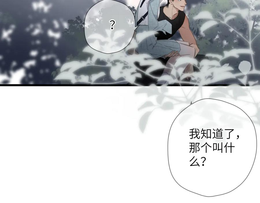 第45话 不是他是你 第44页