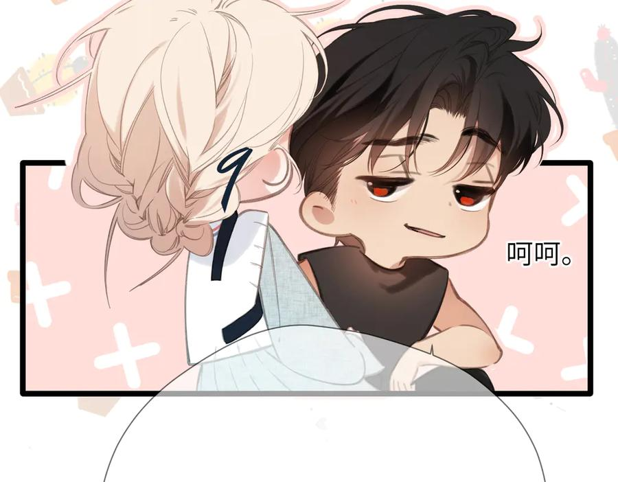第45话 不是他是你 第46页