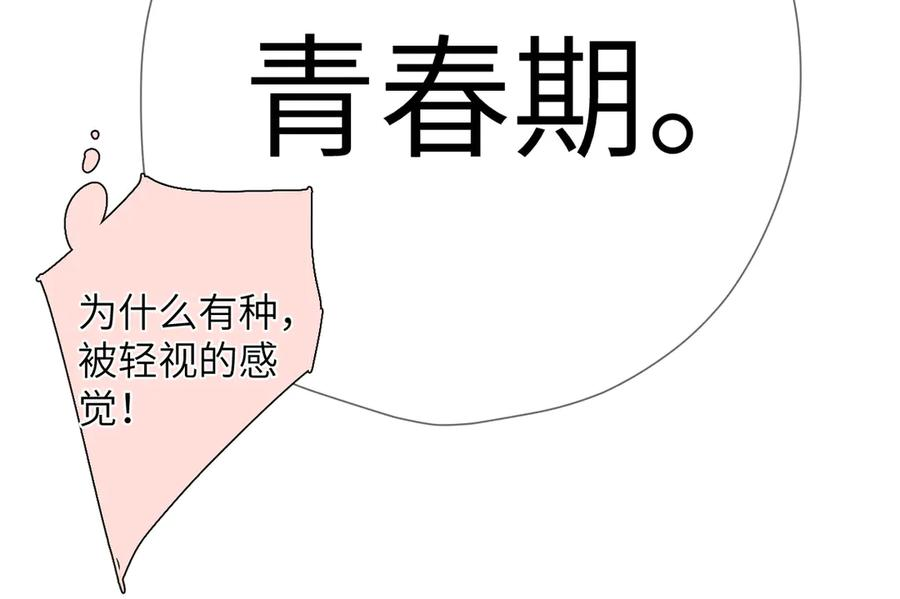 第45话 不是他是你 第47页
