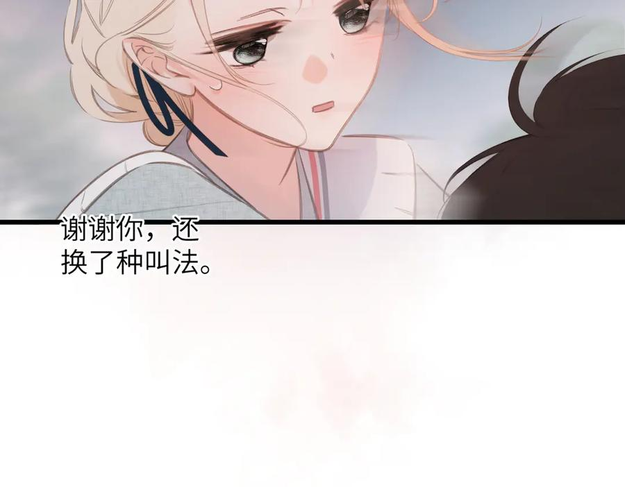 第45话 不是他是你 第52页