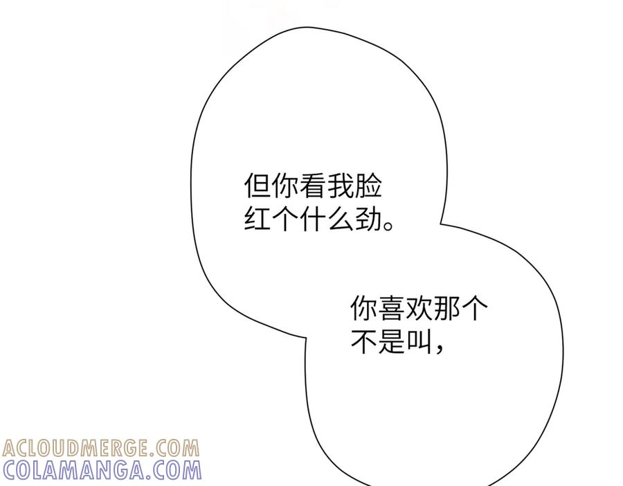 第45话 不是他是你 第53页