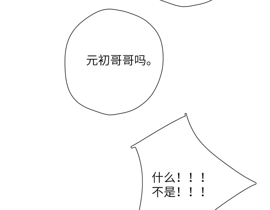 第45话 不是他是你 第54页
