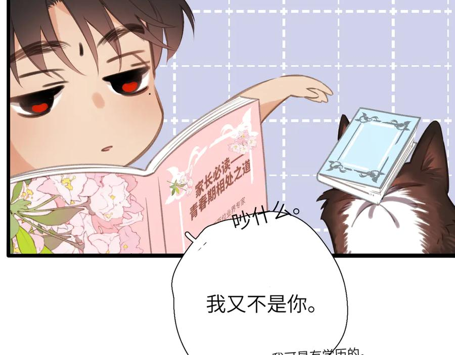 第45话 不是他是你 第104页