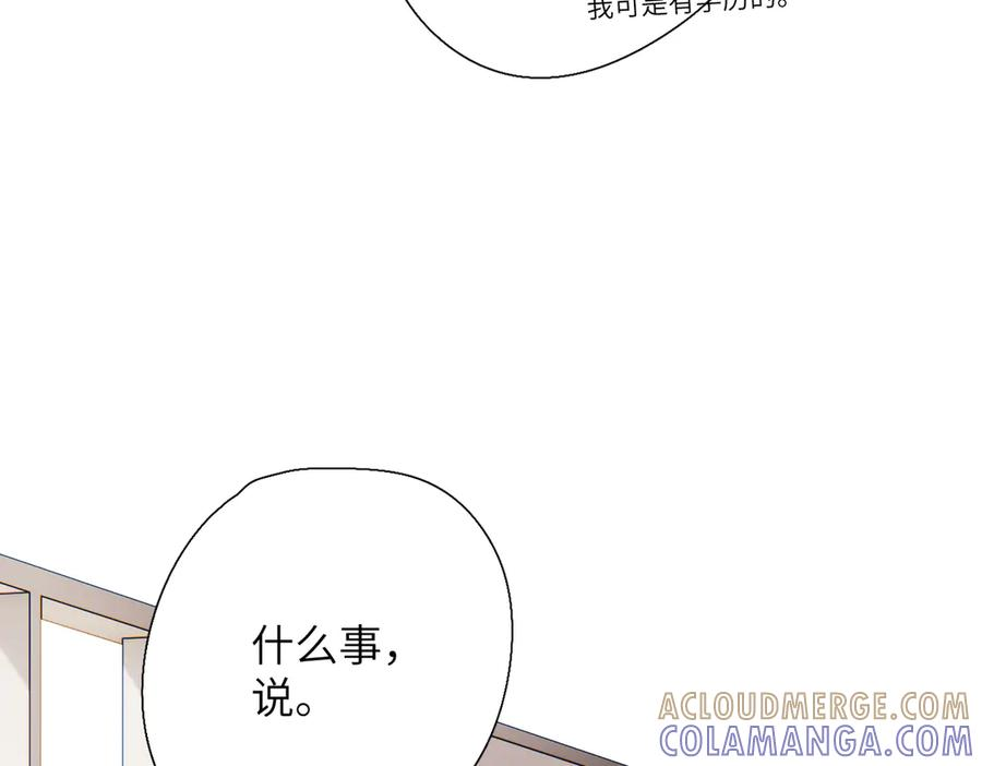 第45话 不是他是你 第105页