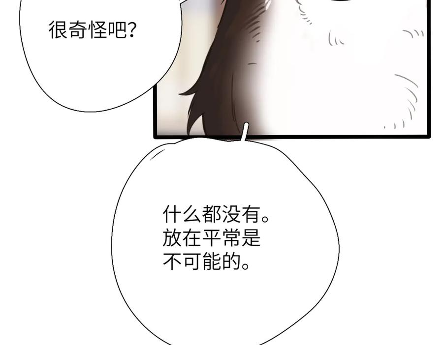 第45话 不是他是你 第112页