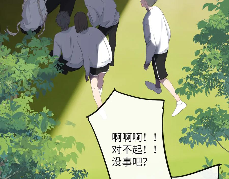 第47话 意外 第84页