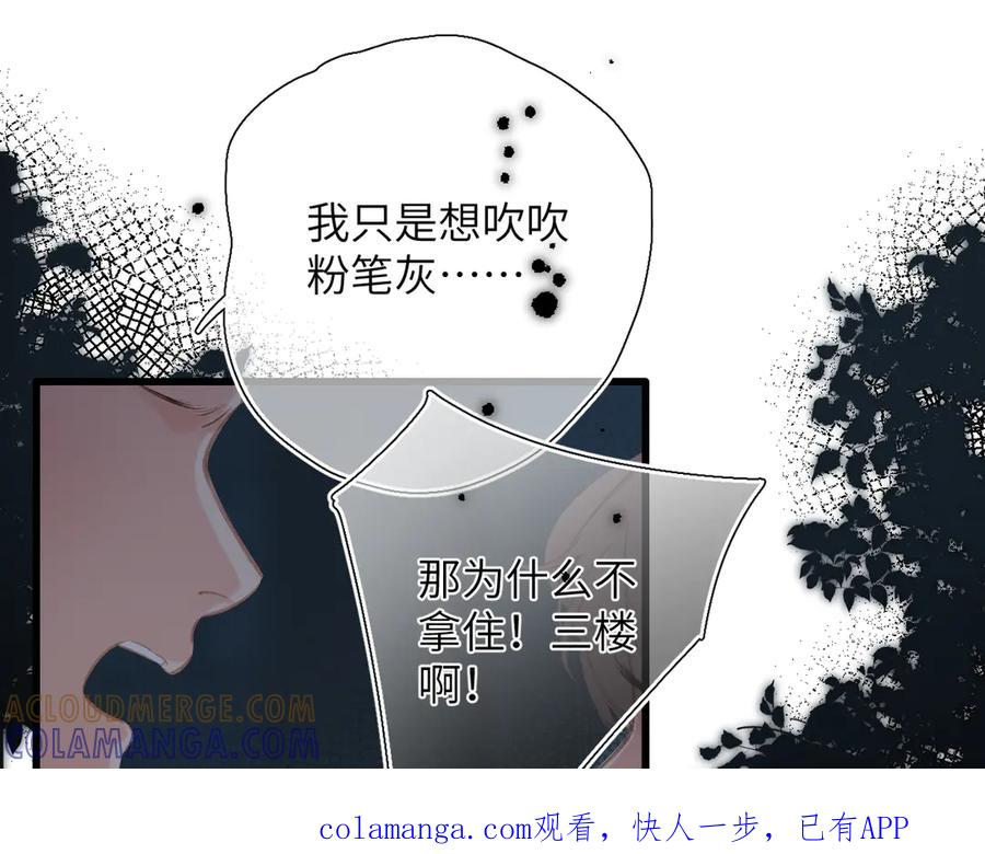第48话 怀疑 第1页