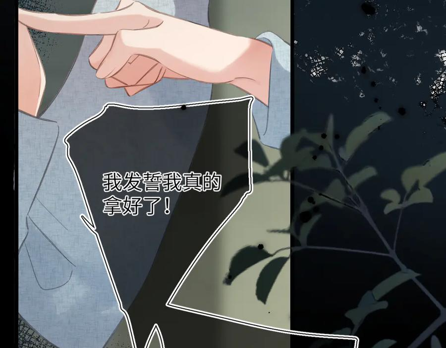 第48话 怀疑 第3页