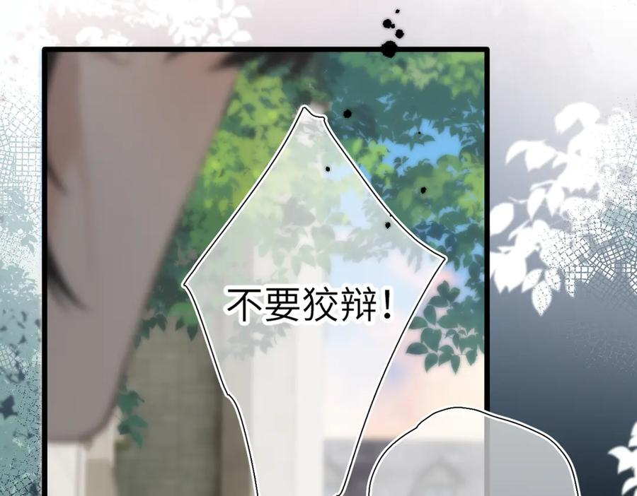 第48话 怀疑 第12页