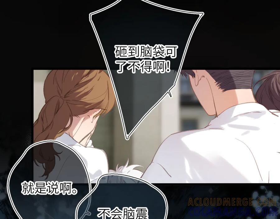 第48话 怀疑 第17页