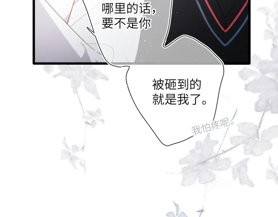 第48话 怀疑 第27页