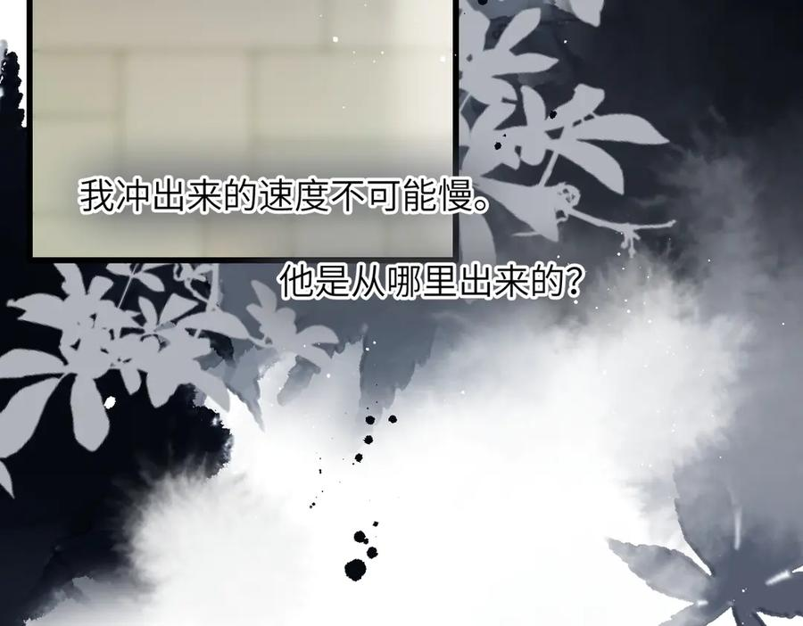 第48话 怀疑 第32页