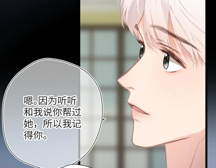 第48话 怀疑 第75页