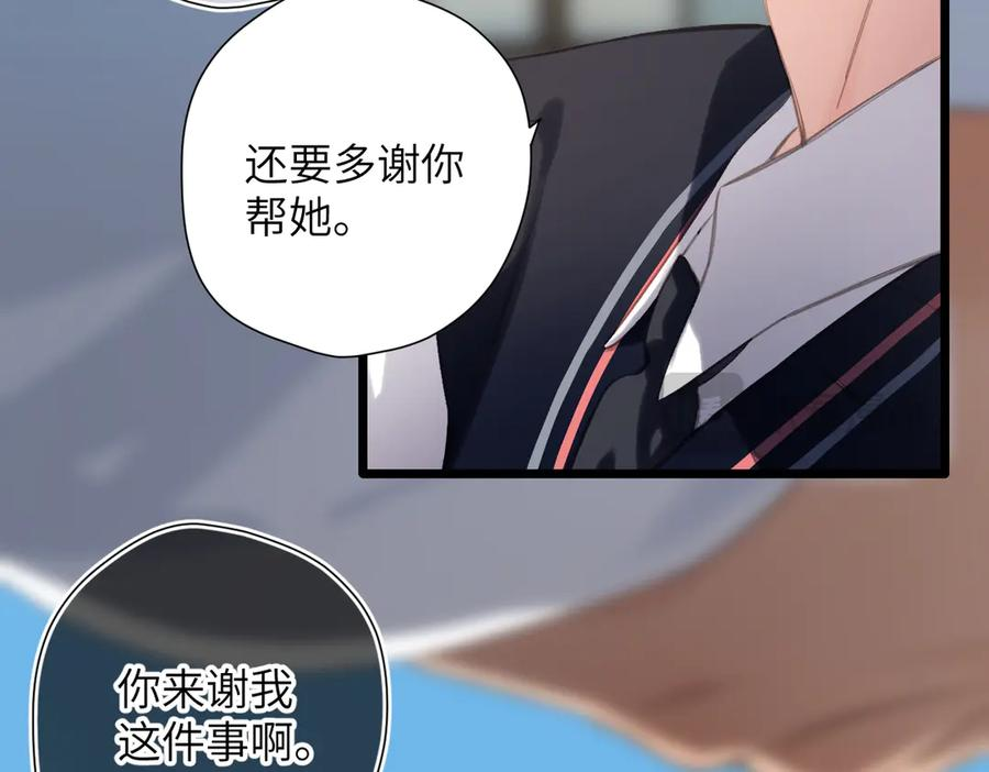 第48话 怀疑 第76页