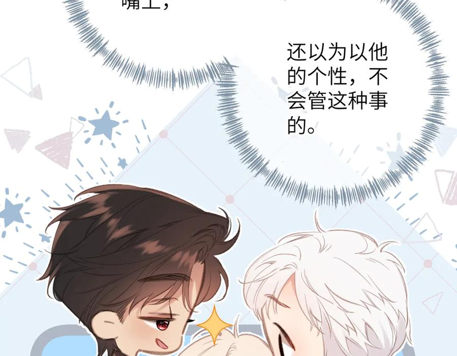 第48话 怀疑 第80页