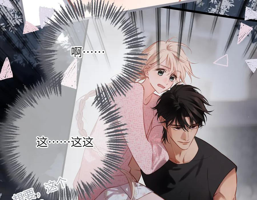 第48话 怀疑 第87页