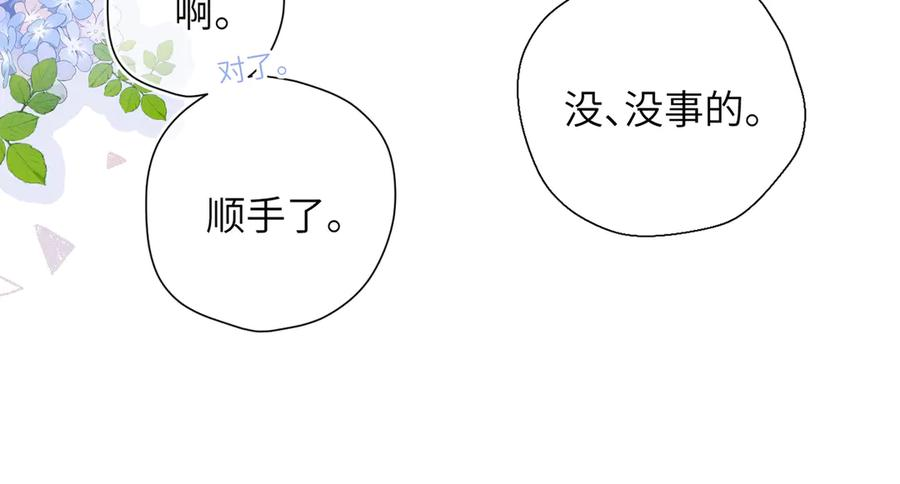 第48话 怀疑 第92页