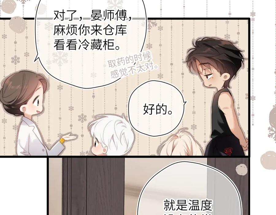 第48话 怀疑 第102页