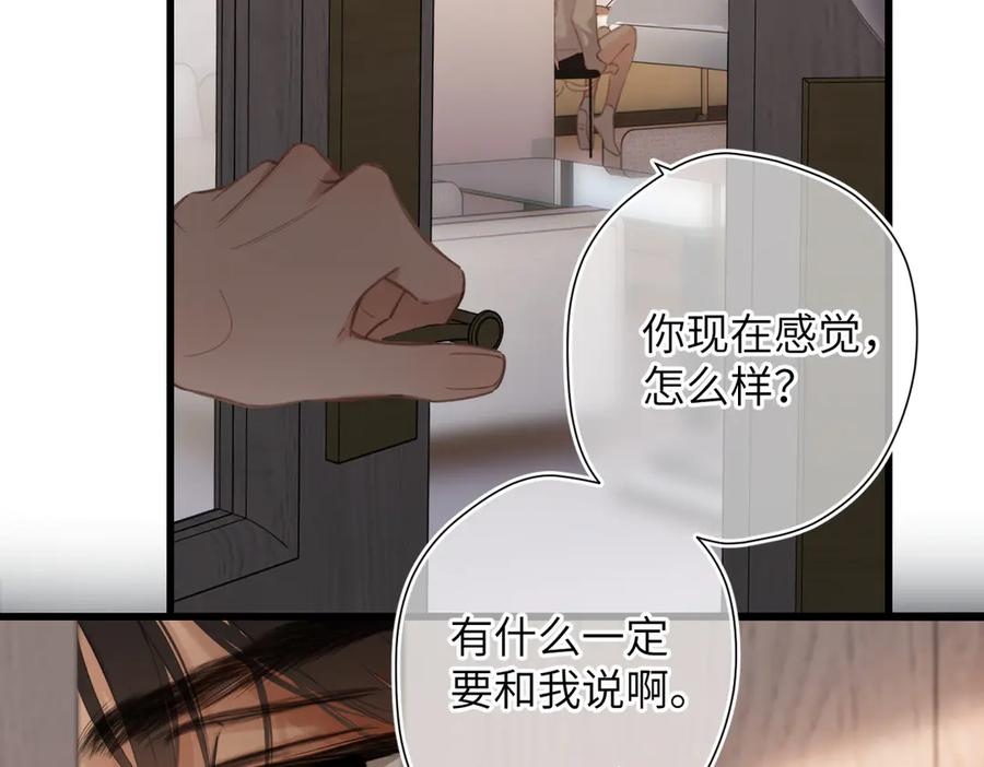 第48话 怀疑 第104页