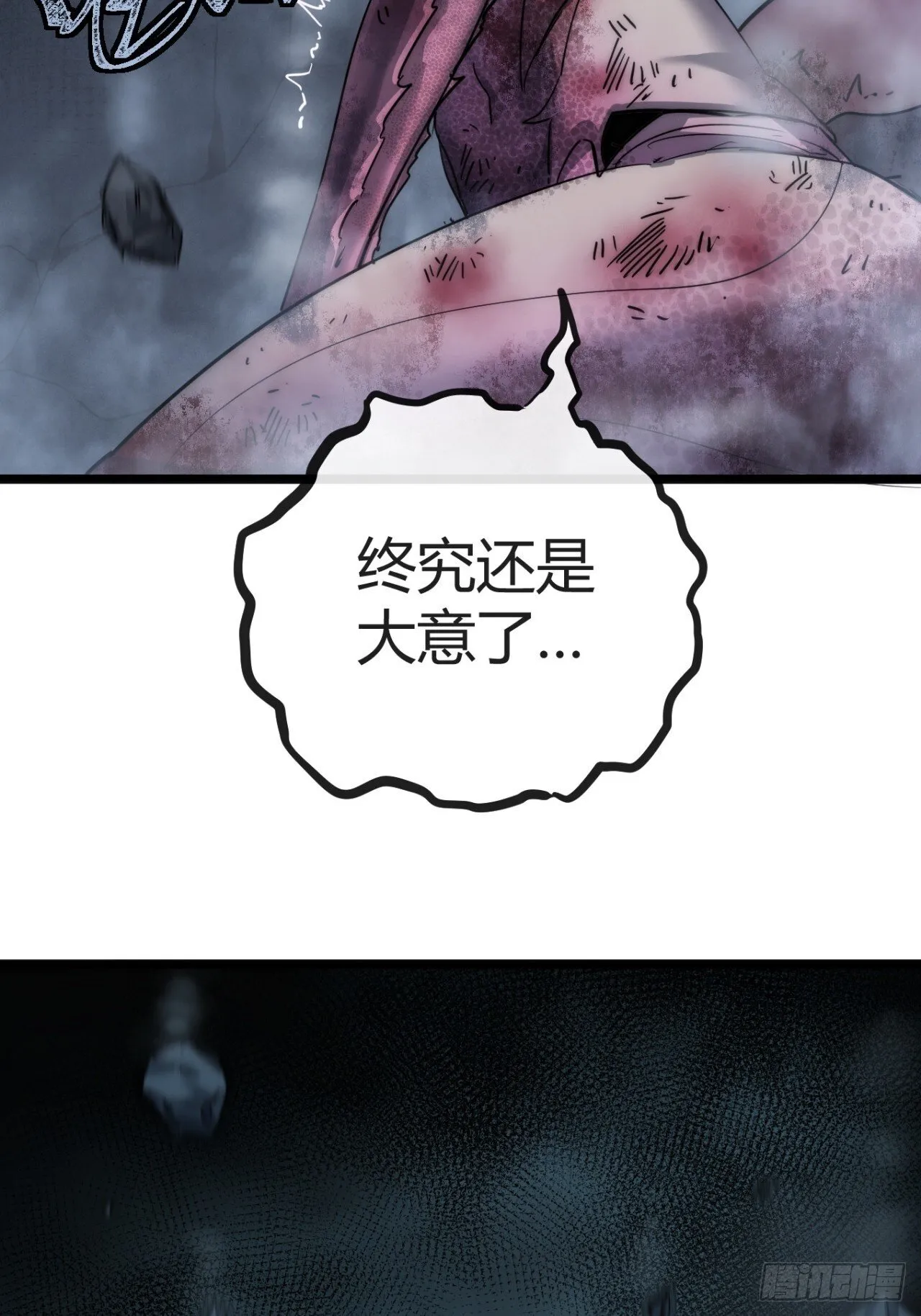 炼仙诡域 第15页