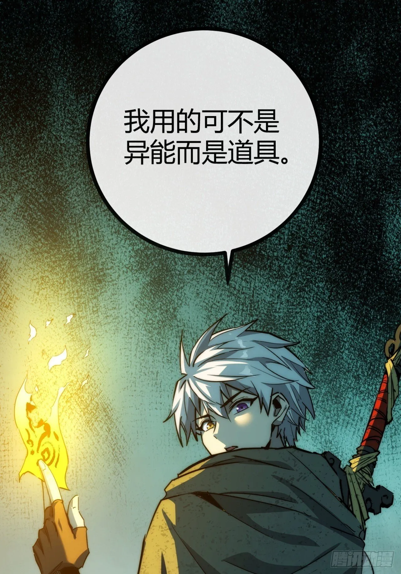 炼仙诡域 第17页