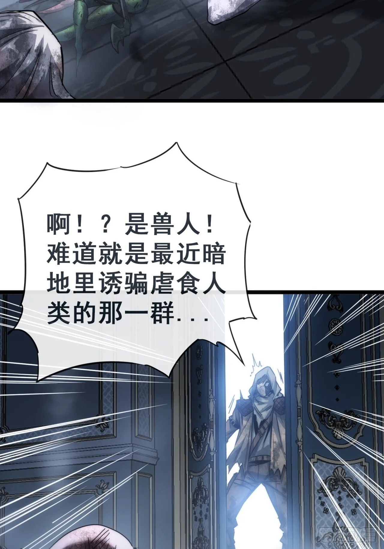 炼仙诡域 第20页