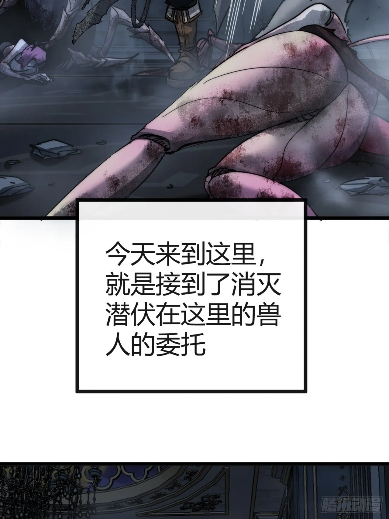 炼仙诡域 第29页