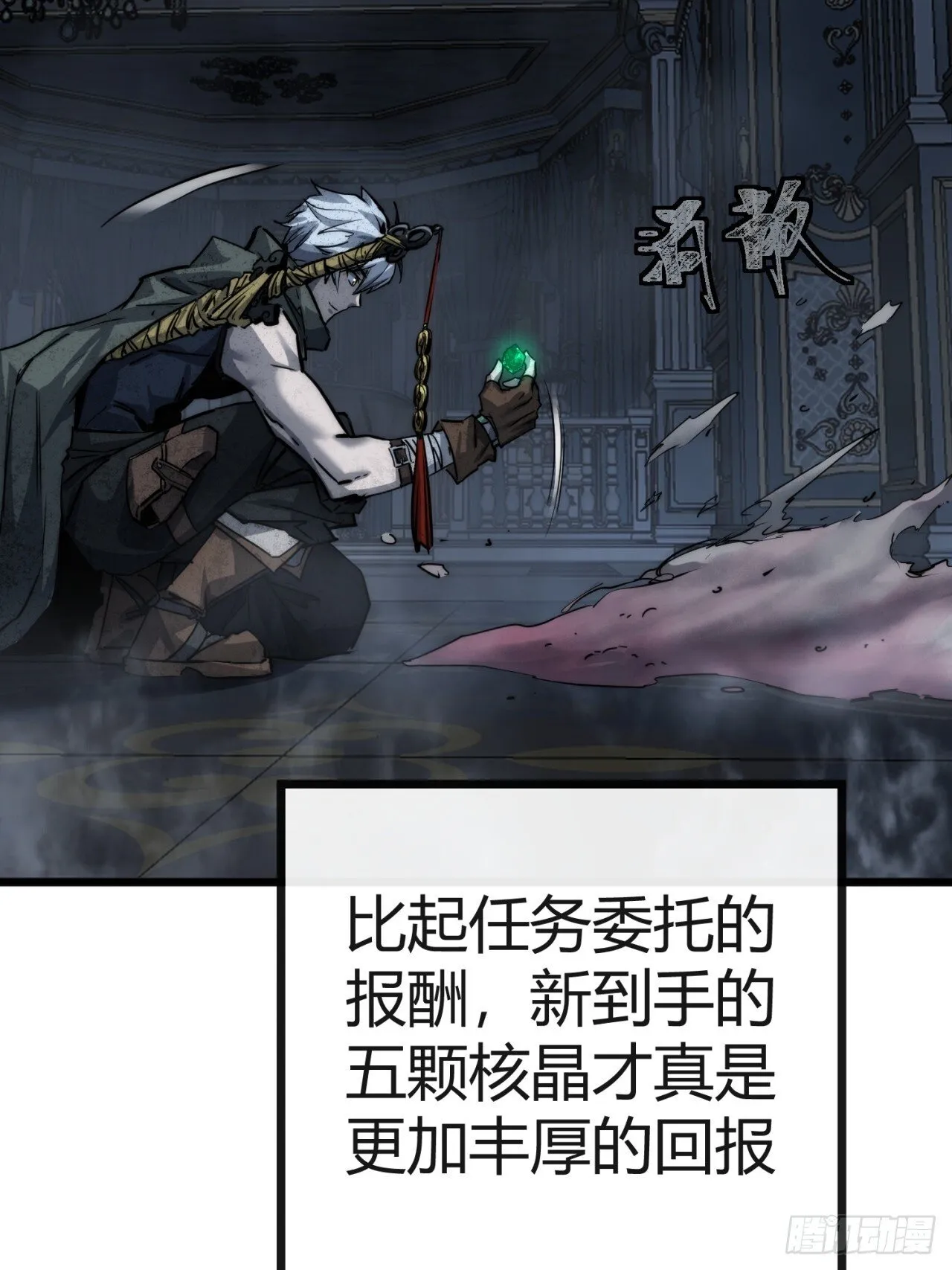 炼仙诡域 第30页