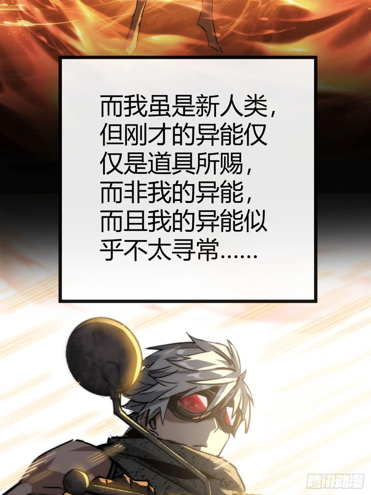 炼仙诡域 第37页