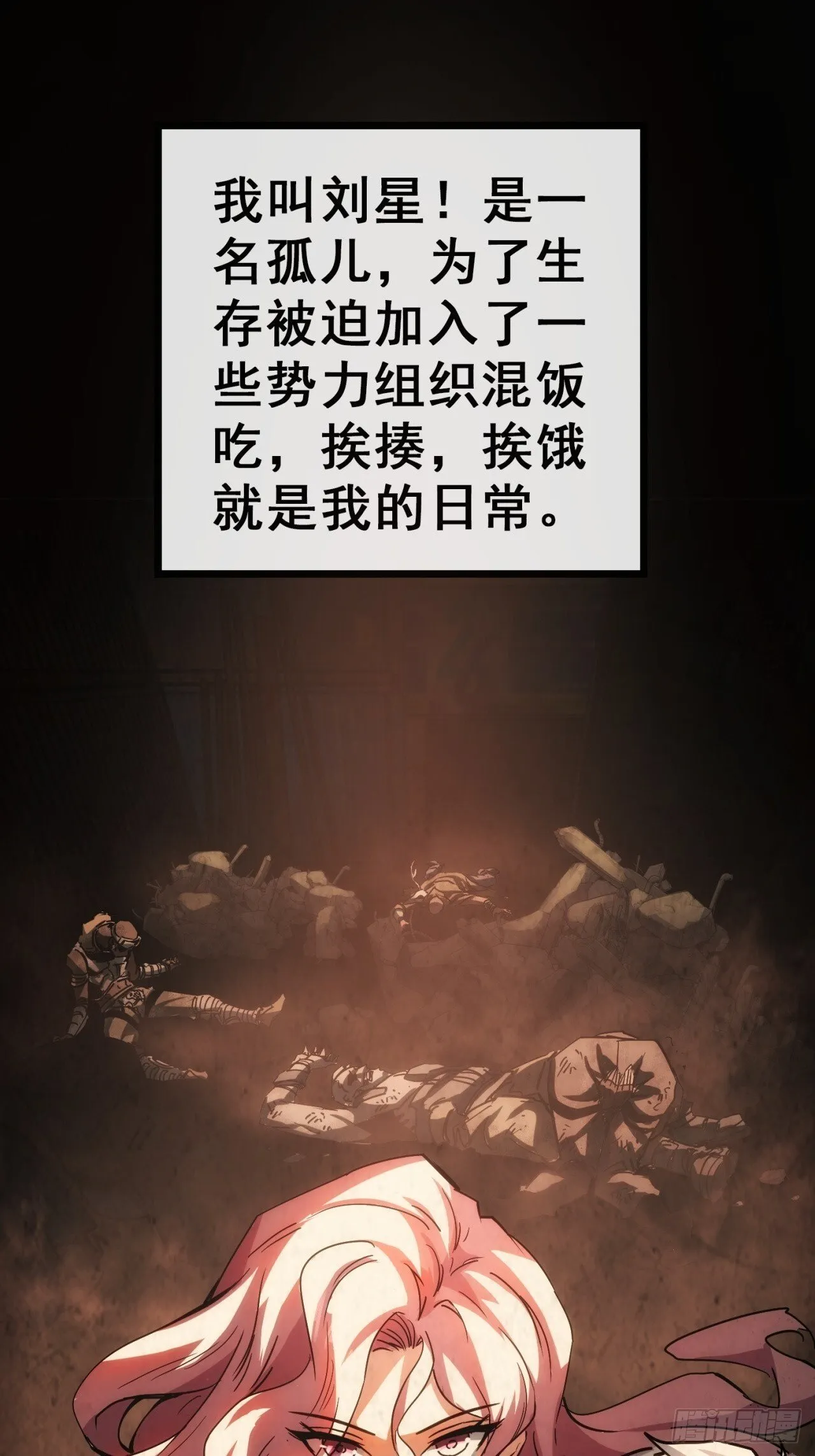 炼仙诡域 第39页
