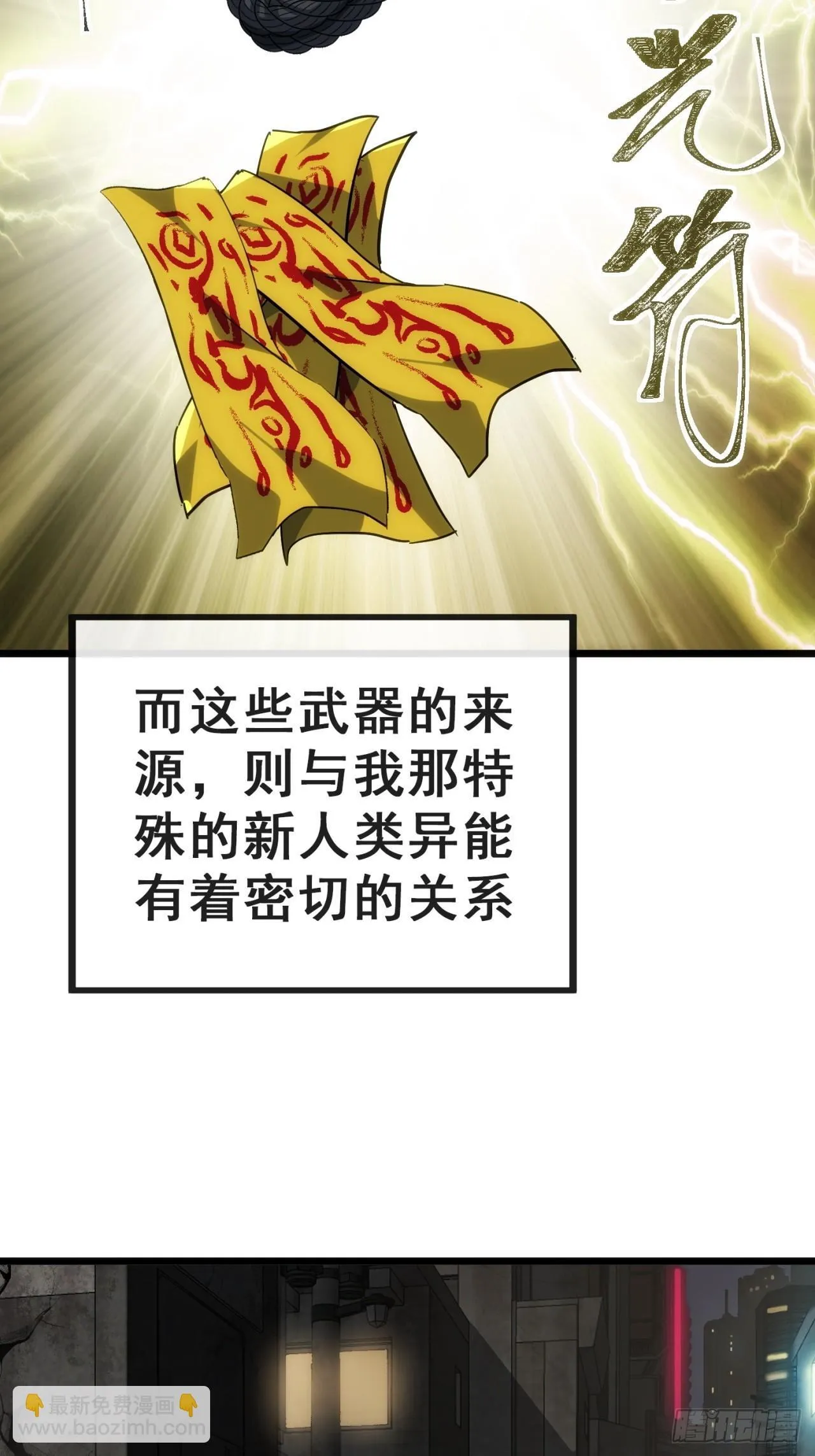 炼仙诡域 第46页
