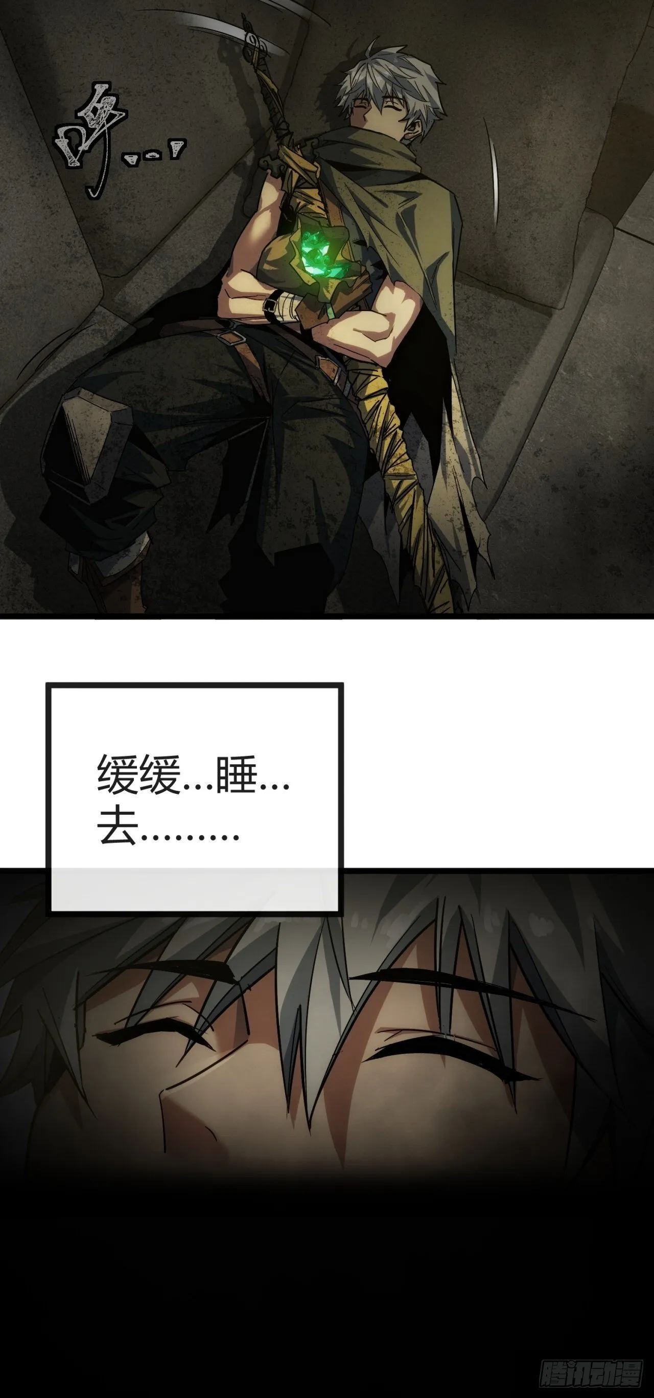 炼仙诡域 第49页