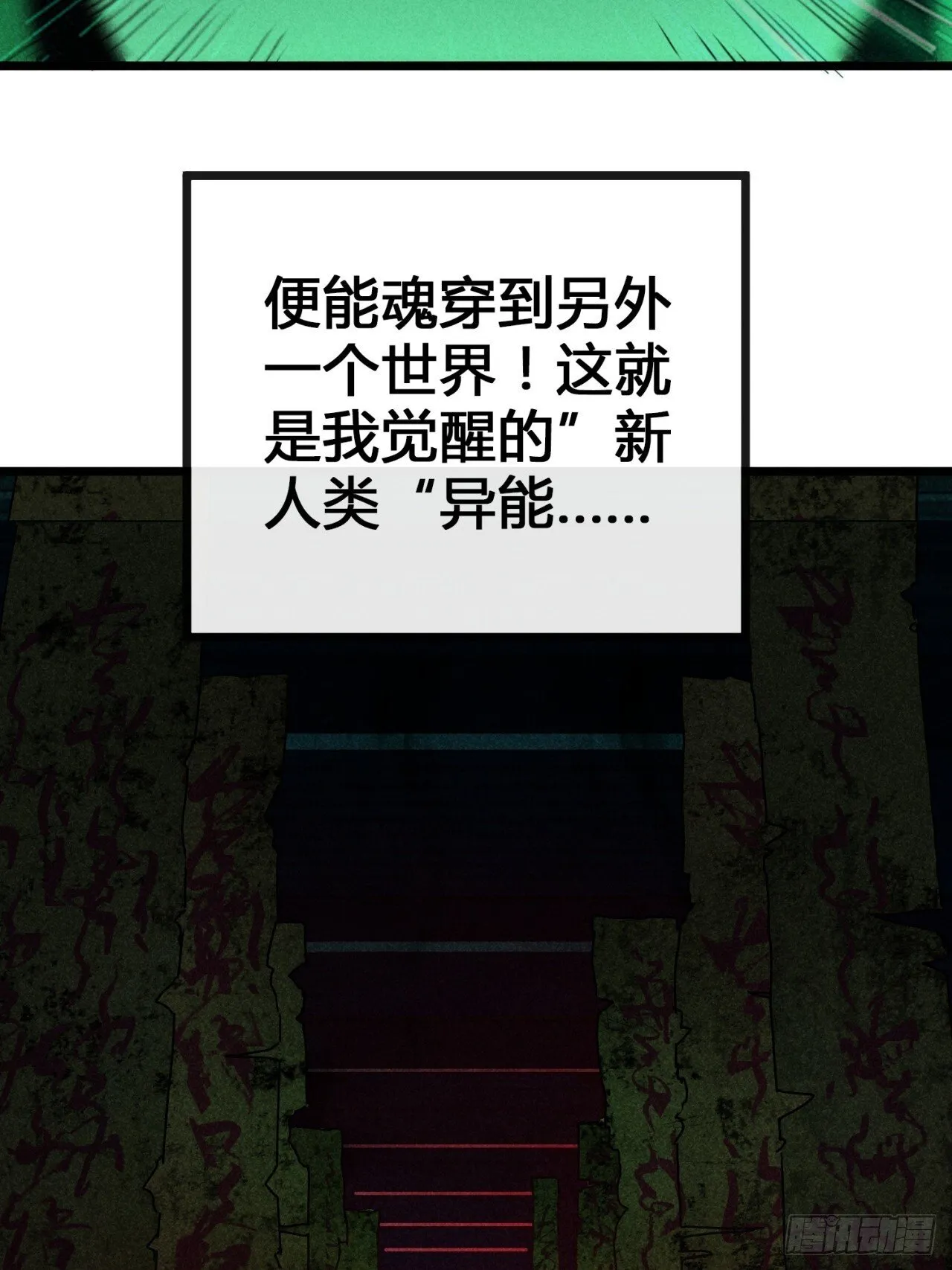 炼仙诡域 第51页