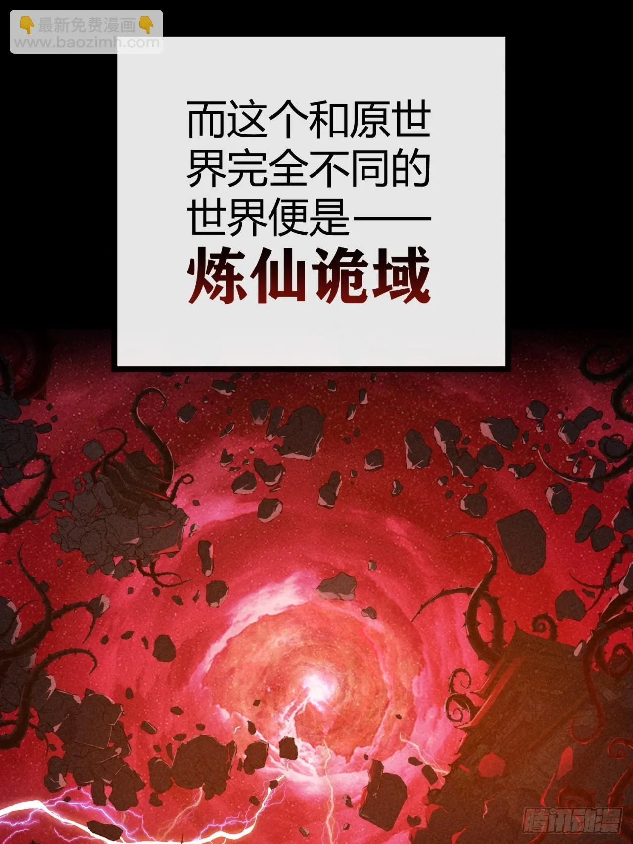 炼仙诡域 第53页