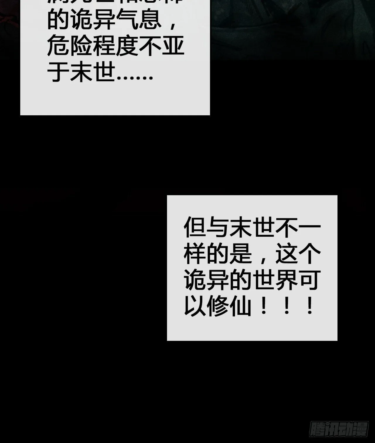 炼仙诡域 第57页