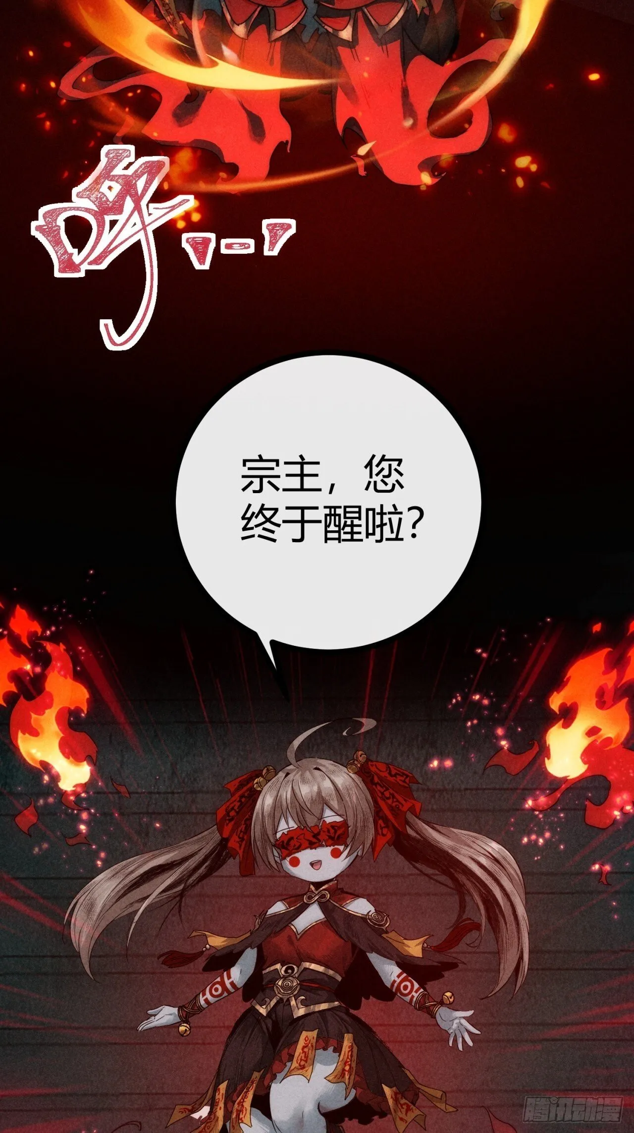 炼仙诡域 第59页