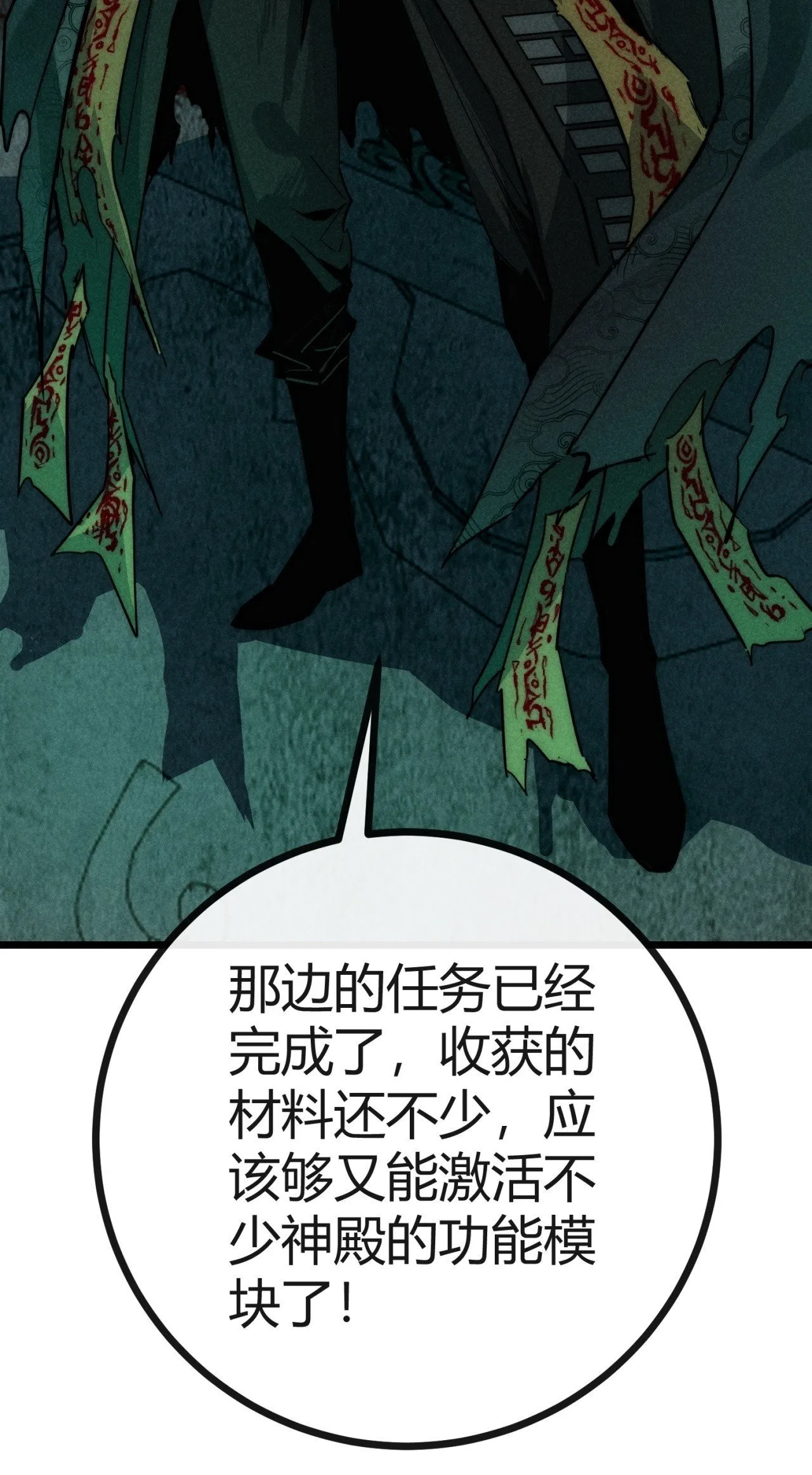 炼仙诡域 第62页
