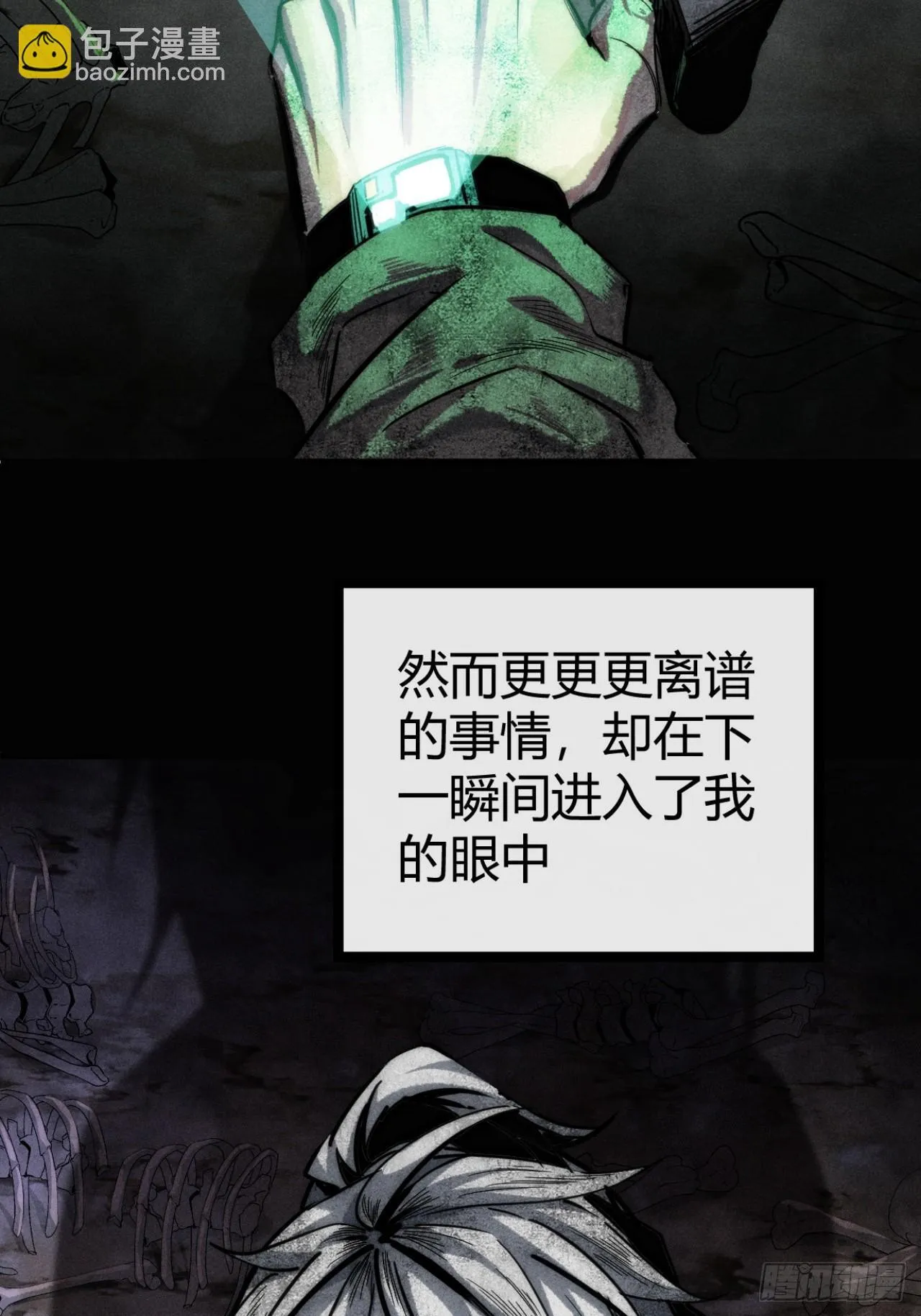 我赌对了 第24页