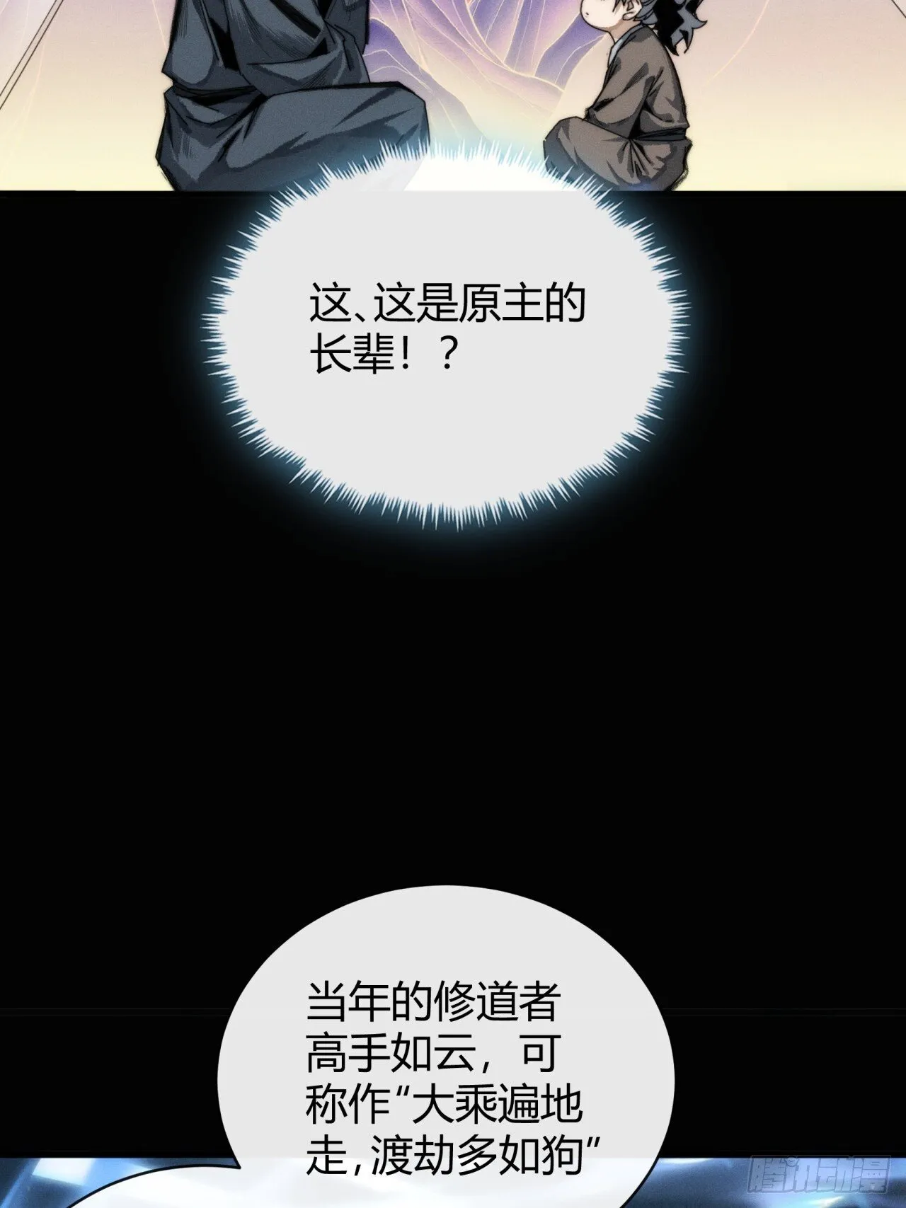 我赌对了 第53页