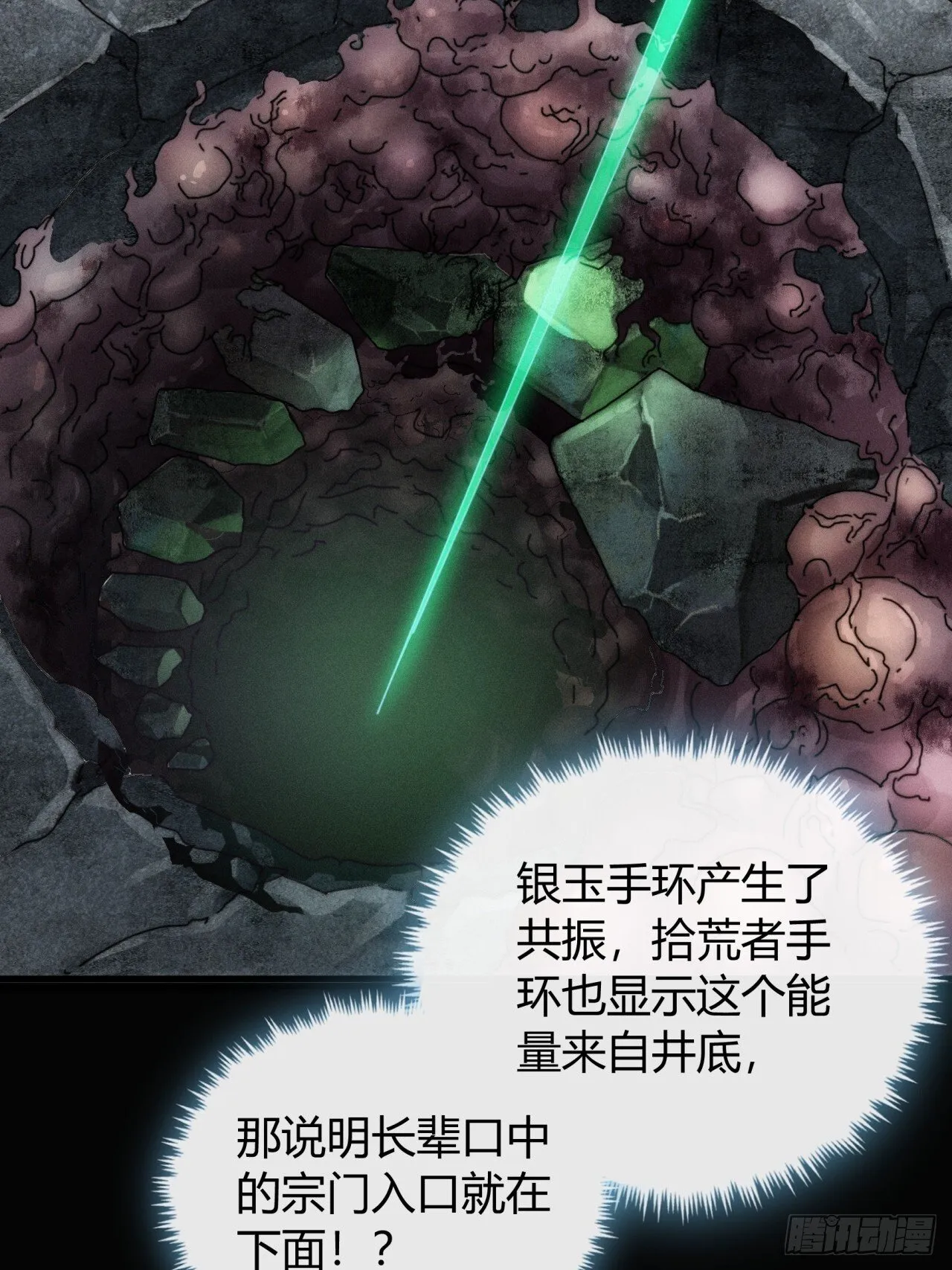 我赌对了 第81页
