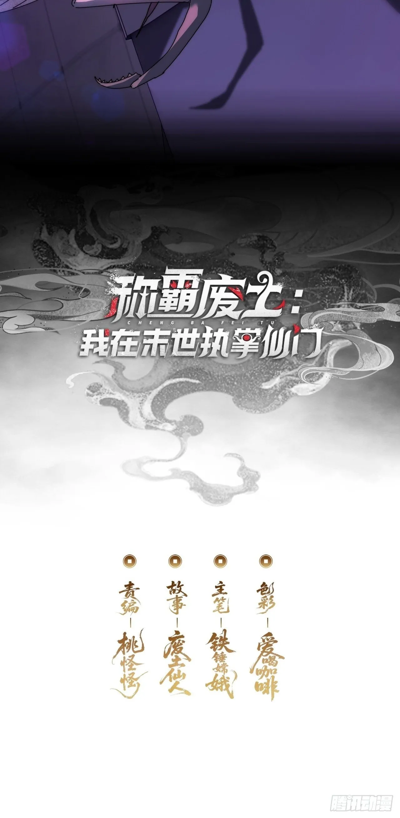 仙魔同修 第2页