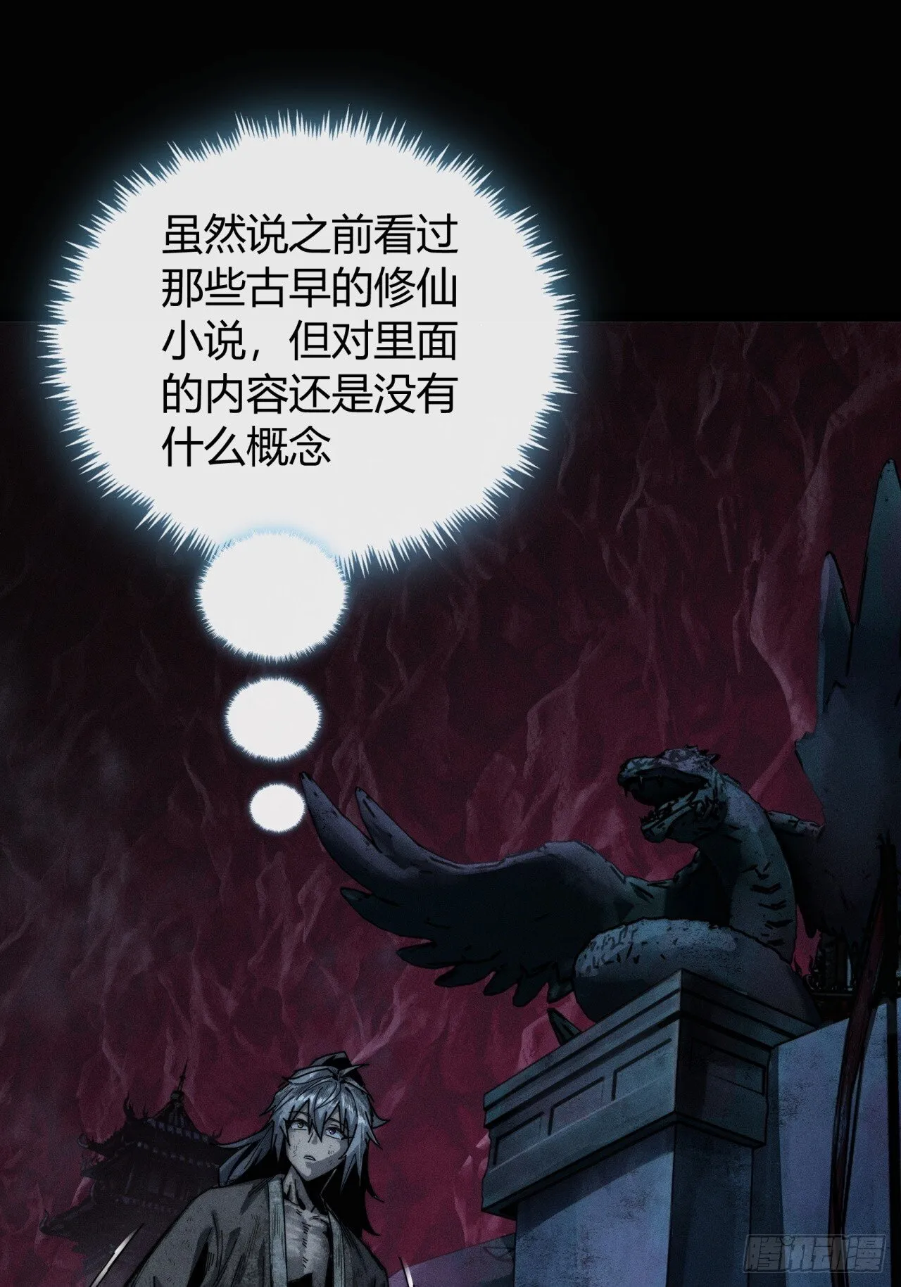 仙魔同修 第12页