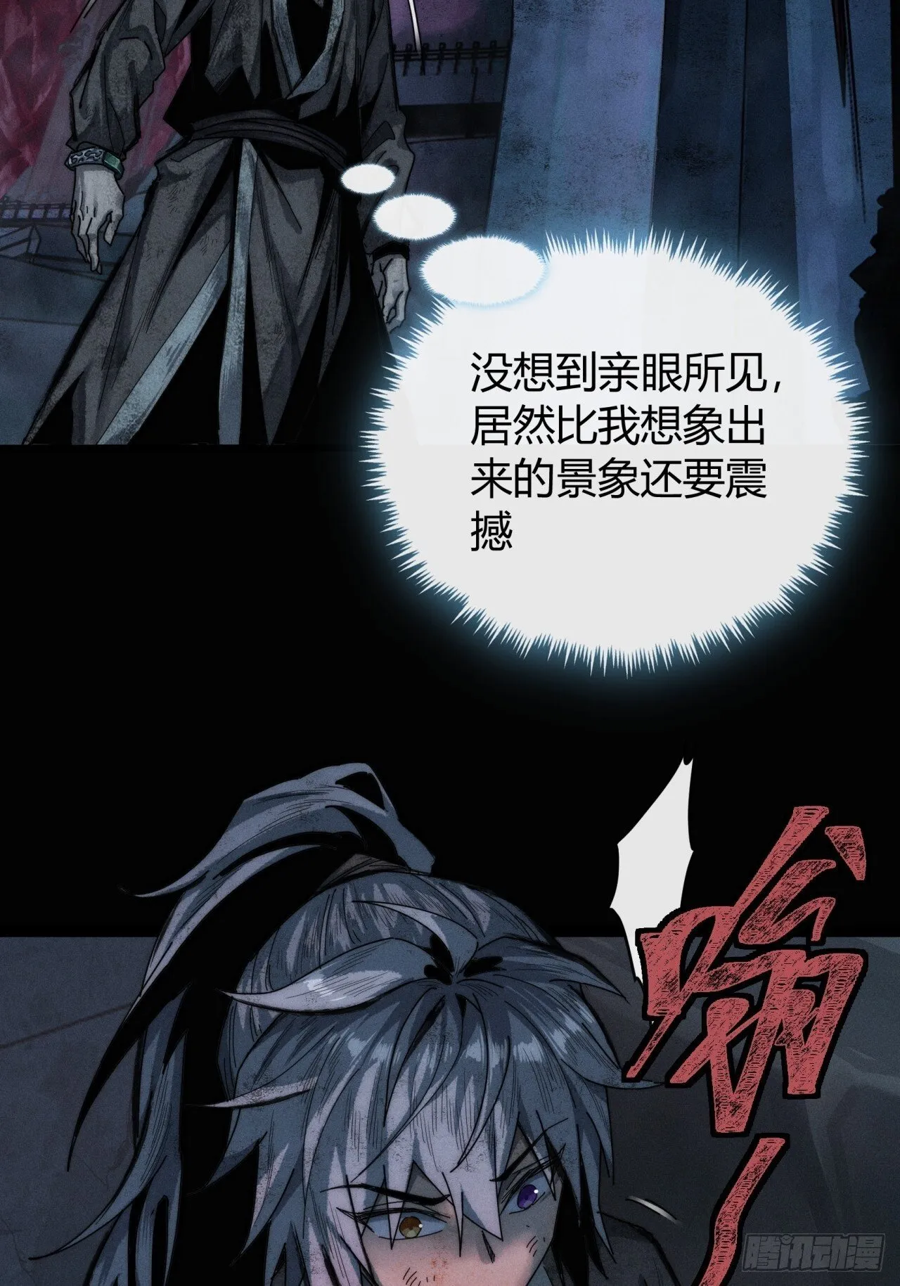 仙魔同修 第13页