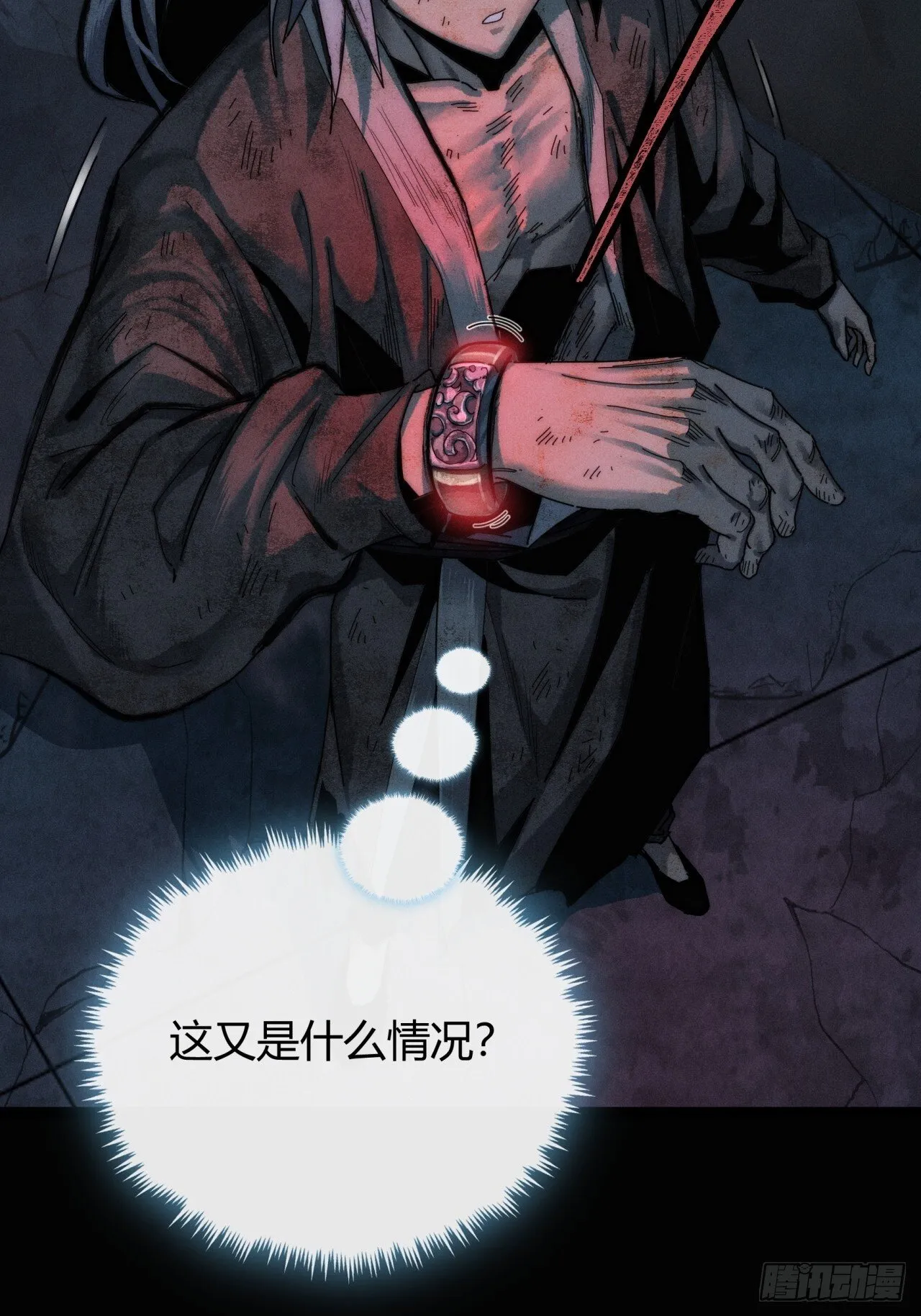 仙魔同修 第14页
