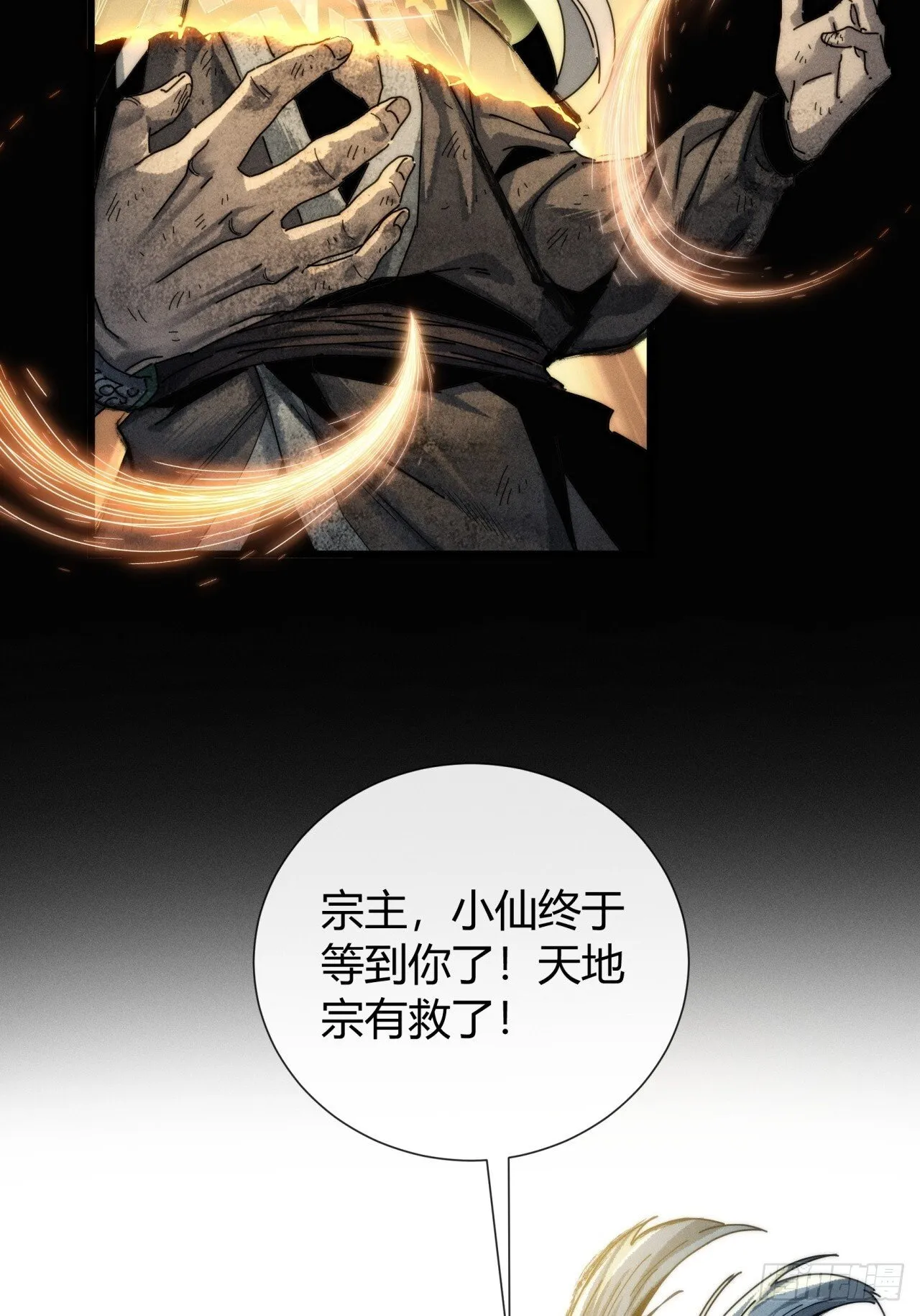 仙魔同修 第20页