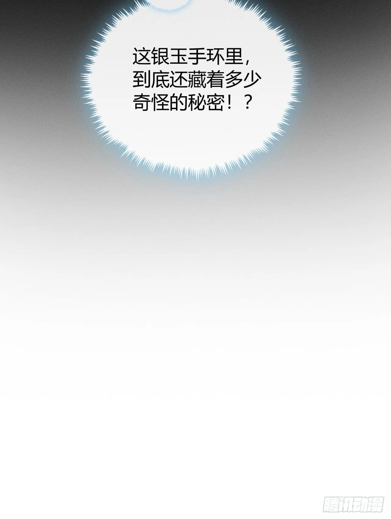 仙魔同修 第23页