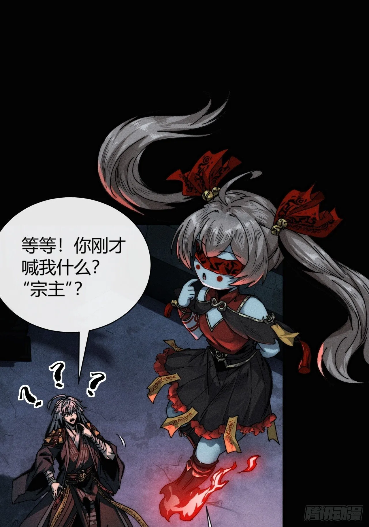 仙魔同修 第24页