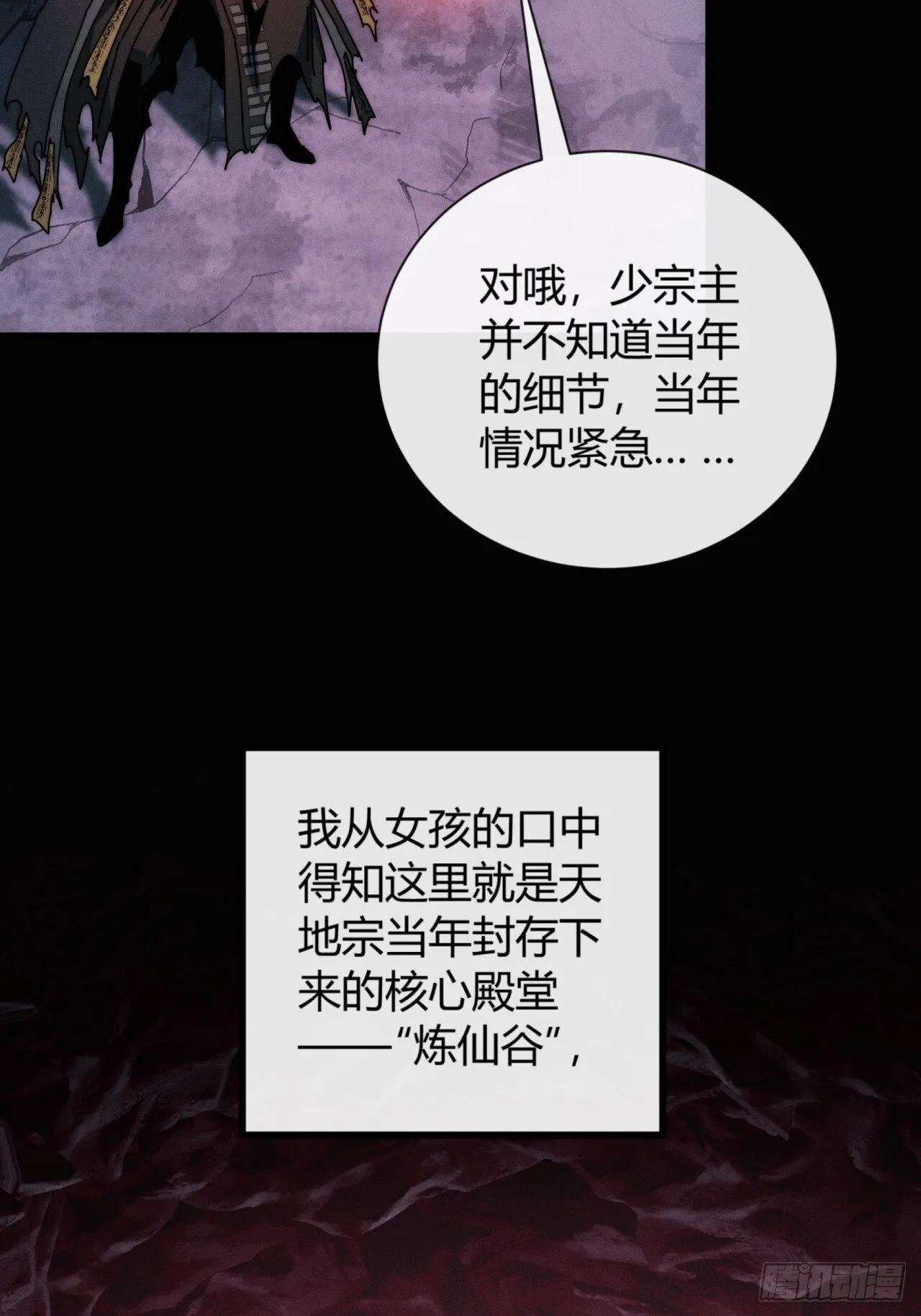 仙魔同修 第25页