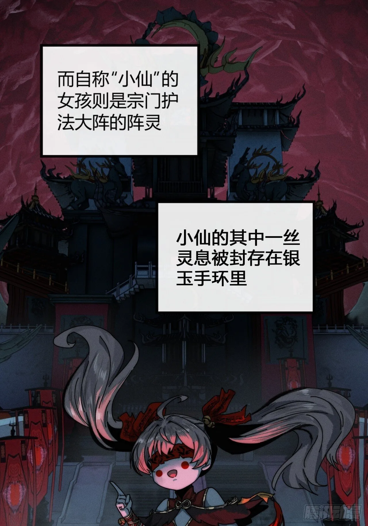 仙魔同修 第26页